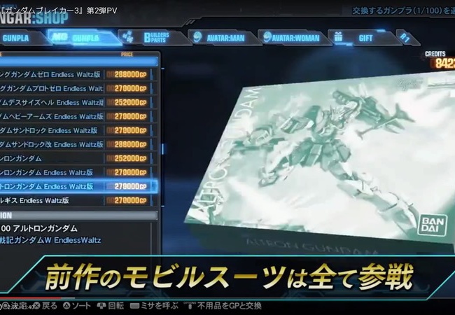 【ガンダムブレイカー3】PV2からの情報