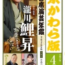 『東京かわら版』４月号に新真打インタビューが掲載されます！