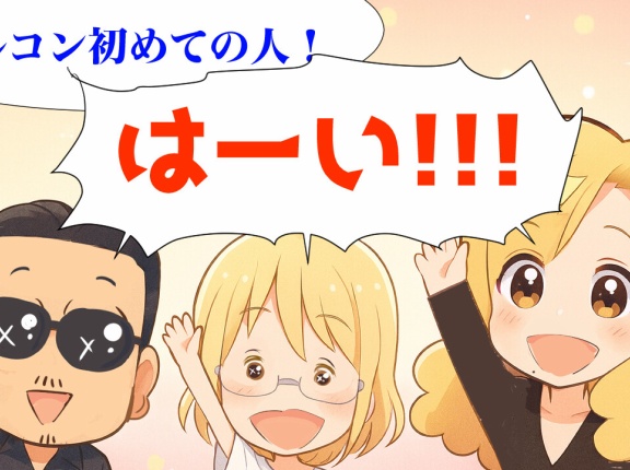 【THEALFEE】『アルフィー初参加の人へ高見沢さんからのメッセージ』アルフィー漫画イラストマンガ