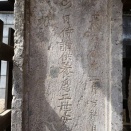 川越市 安比奈新田 安比奈公民館 その2 ［月待供養塔・百番供養塔］