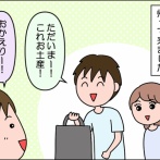【終】お盆帰省⑤