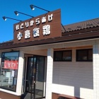 『小倉食鶏久々』の画像