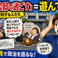 【マジキチ】サヨクが高市首相『終日、公邸で過ごす』を仕事してないと思い込んで批判…ネット「公邸にいたら働いてないと思ってるの?バカか」