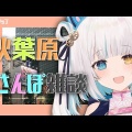 リンダカラー∞と秋葉原の魅力を探る！AI生成カルチャー誌「千代田細見」の真実