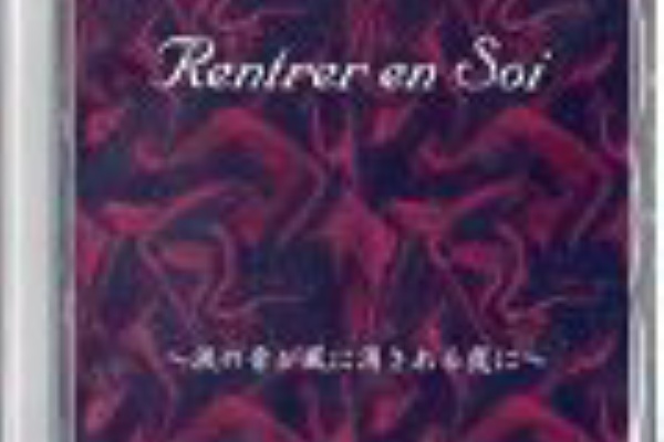 world end.] - Rentrer en Soi/RENTRER EN SOI