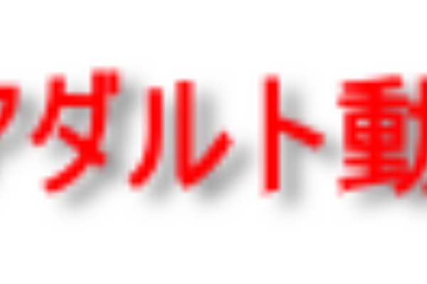 有料盗撮動画ダウンロード販売サイト比較 ポンタ君の裏ナビ
