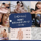 『ワンコインで学べるセクシャルマッサージ』の画像