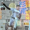 【朗報】日ハム杉浦、21日ホークス戦で移籍後初先発へ