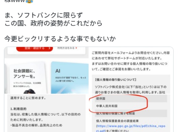 ソフトバンク『みまもりGPS』、中国企業にデータを垂れ流している疑惑