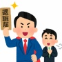 【悲報】GW明けに退職代行を利用する人が急増「2024年は急激にドンと上がっている」