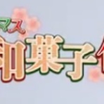 明日天気になぁれ