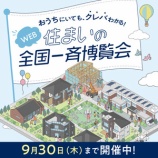 『おうちにいてもクレバわかる！』の画像