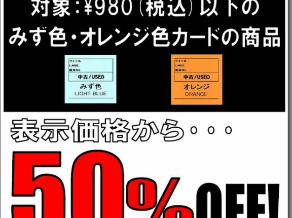 6/15(月)池袋店限定★メンバーズ半額セール開催！