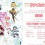 まどマギ10周年を記念してスポーツ報知まどマギ特別号が5月27日発売決定！！