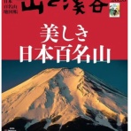 山旅天空倶楽部