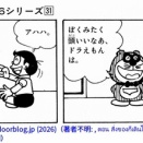 ダイロモン6期31巻「ものみなやってこい」和訳のこと