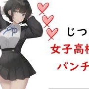 【動画】日常生活の雑学【実は女子高生のパンチラは】