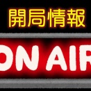 和歌山県新宮市に「FM新宮」開局