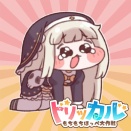 【トリッカル】トリッカル…ｽﾋﾟｷ入手まであと三日…