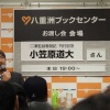 日ハム小笠原ヘッドコーチが著書出版イベント　清宮、輝星にエール　若手へ「土台つくって」