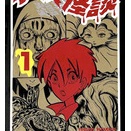 学校怪談1巻　Kindle Unlimited読み放題　