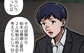 【3話】悪党二人編4