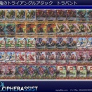 三竜のトライアングルアタック　トラバント