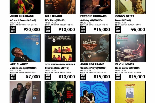 ディスクユニオン渋谷ジャズ/レアグルーヴ館 - 買取リスト