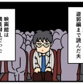 夫、『鬼滅の刃』を観に行った