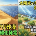 【画像】中国「砂漠にメガソーラーを敷き詰めます?」環境が大変なことになるｗｗ