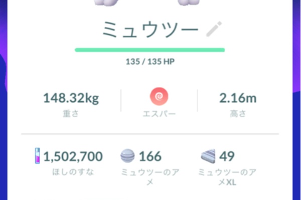 ポケモンgoプレイ日記ブログ Mewtwo