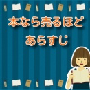本なら売るほど【あらすじ】ネタバレ：古本屋十月堂が紡ぐ、本と人の縁の物語