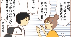 珍しくヘコんで帰宅した次男の話（後編）