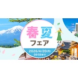 『楽天トラベル、春夏フェア開催！国内宿泊最大21%OFF！抽選で5000ポイントが当たる！など』の画像