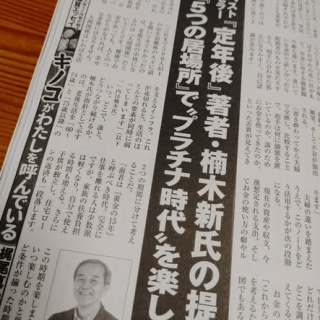 楠木新のひとりごと