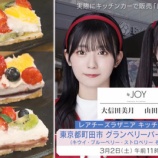 『[ニアジョイ] 大信田美月・山田杏佳「キッチンカー大作戦」販売員 現地レポまとめ』の画像