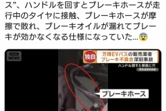 中国製のEVバス、ハンドルを回すとブレーキホースが走行中のタイヤに接触しオイルが漏れる仕様に