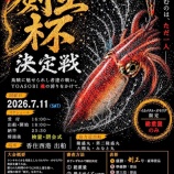 『2026第一回　剣王杯へ行って来ました！・前編』の画像