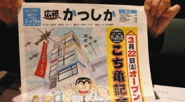 【イチャモン】東京新聞「『こち亀』イラスト広報紙に迷彩柄ヘリ。戦争想起ガー！」 ネット民「絶対こいつら読んでないだろ」