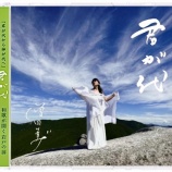 『君が代CD特典付き』の画像