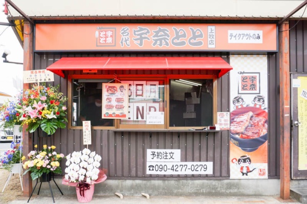 高槻つーしん 鰻