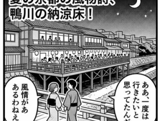 【夏の京都の風物詩】鴨川納涼床の真実