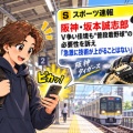 【阪神】普段着野球とは？坂本誠志郎がV争い佳境で訴えた必要性