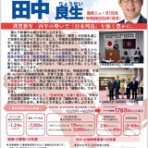 田中良生ブログ