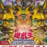 遊戯王OCG情報】「ザ・ヴァリュアブル・ブックEX5」OCGストーリー掲載