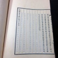 和本昭和10年（1935）「靖献遺言摘註」2冊揃い/今田新太郎/古書/和紙に活版