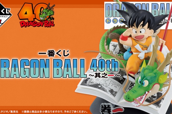 遊戯王&ドラゴンボール通販予約情報局 - 一番くじ