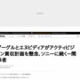 MSのAB買収計画、グーグルとNVIDIAが懸念を表明！「市場で不公正な優位性を得る恐れがある」