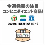 コンビニダイエットラボ