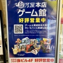 駿河屋史上最大級のゲーム専門店